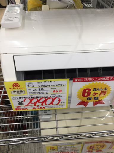 7/14東区和白  DAIKIN 5.0kwルームエアコン  2013年 F50PTEV-W