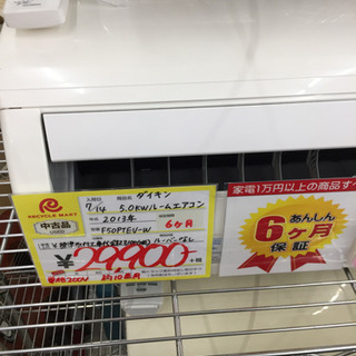 7/14東区和白  DAIKIN 5.0kwルームエアコン  2013年 F50PTEV-W