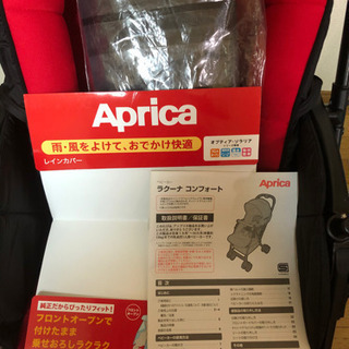 アップリカ A型 ベビーカー ラクーナコンフォート