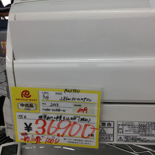 7/14東区和白 FUJITSU 2.8kwルームエアコン 2013年 AS-S28B-W