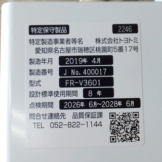 FF式ストーブ 密閉式石油ストーブ FR-V3601 トヨトミ 2019年製 FF式暖房機 FFストーブ ペイペイ対応 札幌市西区西野 FF式ストーブ 密閉式石油ストーブ FR-V3601 トヨトミ 2019年製 FF式
