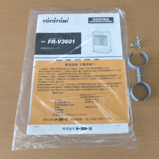 FF式ストーブ 密閉式石油ストーブ FR-V3601 トヨトミ 2019年製 FF式暖房機 FFストーブ ペイペイ対応 札幌市西区西野 FF式ストーブ 密閉式石油ストーブ FR-V3601 トヨトミ 2019年製 FF式