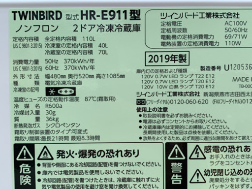 格安で！ツインバード冷蔵庫◇110L◇2019年製◇HR-E911◇JF-0073