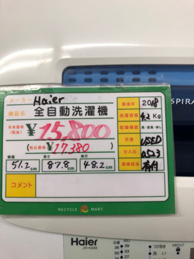 ★85　Haier　全自動洗濯機　2018年製　【リサイクルマート宇宿店】