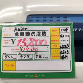 ☆85 Haier 全自動洗濯機 2018年製 【リサイクルマート宇宿店】