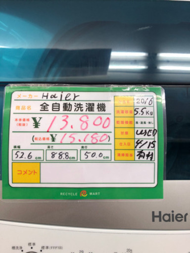 ★87　Haier　全自動洗濯機　2016年製　【リサイクルマート宇宿店】
