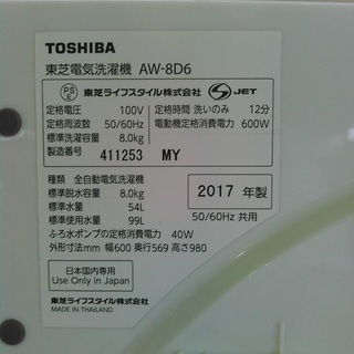◆安心の一年保証！　洗濯機　TOSHIBA/東芝　2017年製　AW-8D6(W)　8㎏　No.1220070501　ガーランド草加