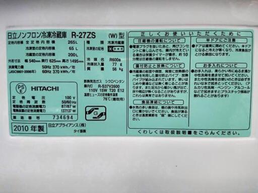 単身～ファミリーHITACHI インバータ3ドア冷蔵庫 232