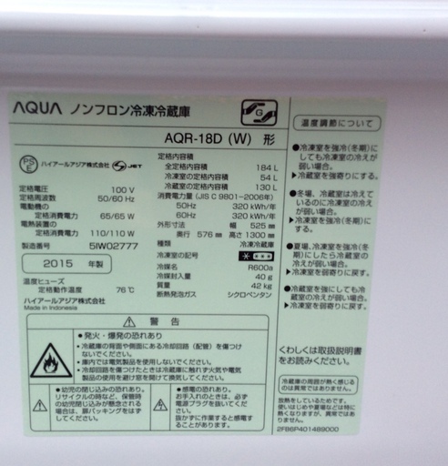【RKGRE-399】特価！アクア/AQUA/184L 2ドア冷凍冷蔵庫/AQR-18D/中古品/2015年製/当社より近隣無料配達