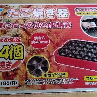 ほぼ未使用☆美品！たこ焼き器