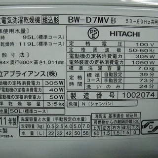 R1531) 日立 BW-D7MV 洗濯容量7.0Kg 乾燥容量3.5Kg 2011年製! 洗濯機 店頭取引大歓迎♪