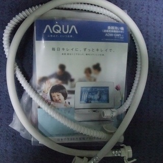 R1540) アクア ADW-GM1 2019年製! 食洗器 店頭取引大歓迎♪