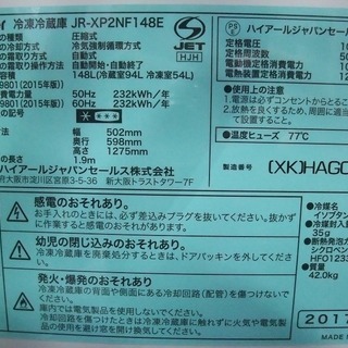 R1544) ハイアール JR-XP2NF148E 2ドア 148L 2017年製! 冷蔵庫 店頭 