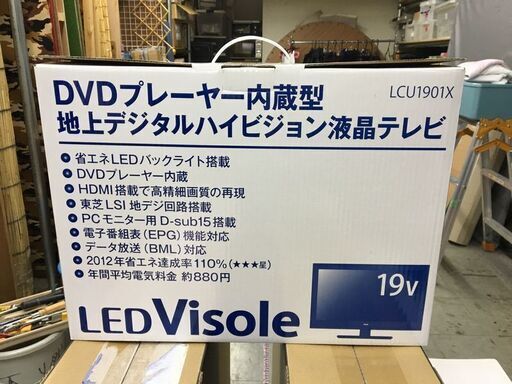 DVDプレイヤー内蔵　地デジ ハイビジョン　19型 液晶テレビ