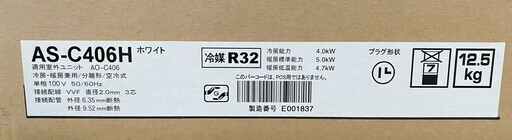 6*90 新品・未開封品★富士通ゼネラル FUJITSU エアコン CHシリーズ 主に14畳用 AS-C406H AO-C406 16年製