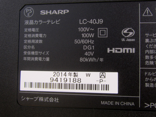 SHARP 40インチ 液晶TV 2014年製 白 LC-40J9 シャープ アクオス 札幌市