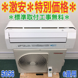 標準取付無料＊安心の1年保証＊東芝 2018年製 6畳