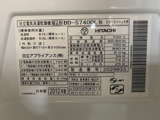 R1534) 日立 ドラム式 Bd-S7400L 洗濯容量9.0Kg 乾燥容量 6.0Kg 2012年製! 洗濯機 店頭取引大歓迎♪