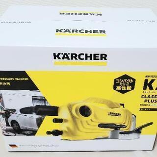 新品　1年保証付　ケルヒャー高圧洗浄機K2クラシックプラスカーキット