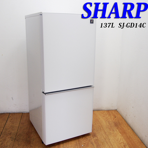 配達設置無料！ 美品 SHARP プラズマクラスター 137L 冷蔵庫 GL06