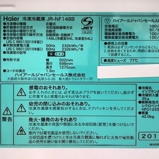 トレファク南浦和】Haier2ドア冷蔵庫