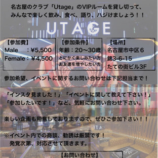 友達作りに✨栄のUTAGEさんVIPルーム貸切‼︎