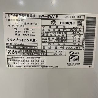 大容量！ HITACHI ビートウォッシュ 9kg 全自動洗濯機 2016年製  