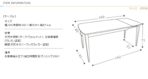 伸長式 ダイニングテーブル