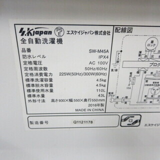 SKジャパン洗濯機4.2キロ　2016年製　SW-M45A