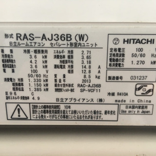 🌟27 日立エアコン2013年3.6k