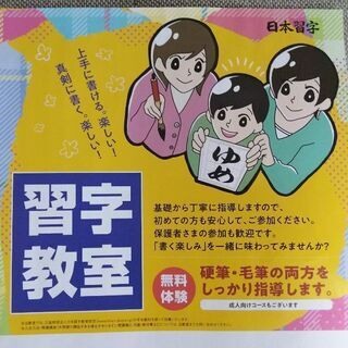 『お習字の体験レッスン』☆ペン字、毛筆、硬筆など☆熊本市東区