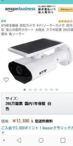 防犯カメラ　亀ソーラー白