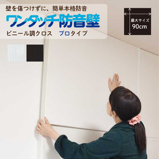 高性能防音パネル ワンタッチ防音壁 プロ ビニール調仕上げ (900×900mm)