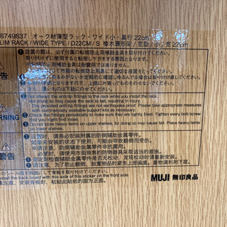 無印良品 オーク材薄型ラック