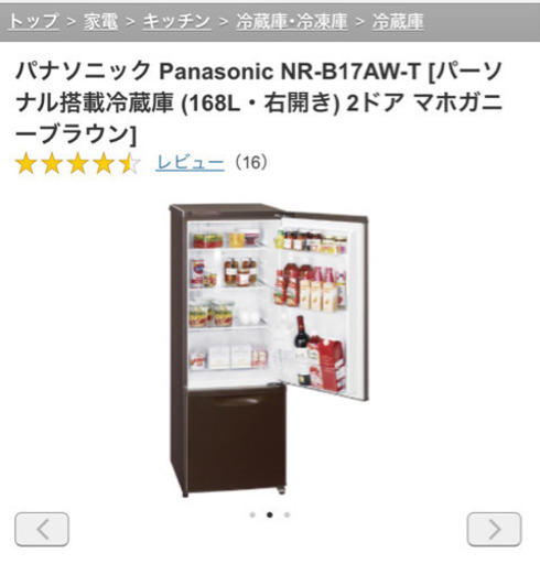 \u003c取引終了\u003ePanasonic 168L 冷蔵庫