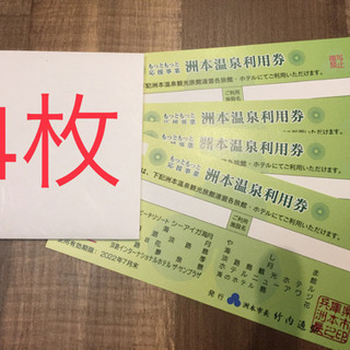 淡路島 洲本温泉利用券 10,000円券×4枚