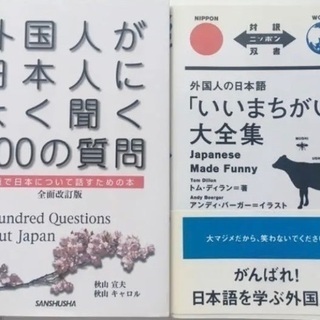 「いいまちがい」大全集 : 外国人の日本語 : 対訳ニッポン、外...