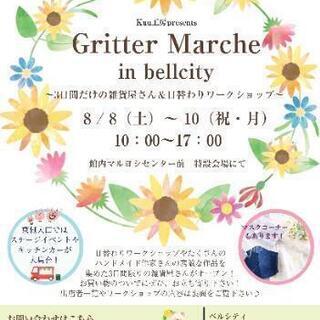 Glitter Marche in bellcity ～3日間だ...