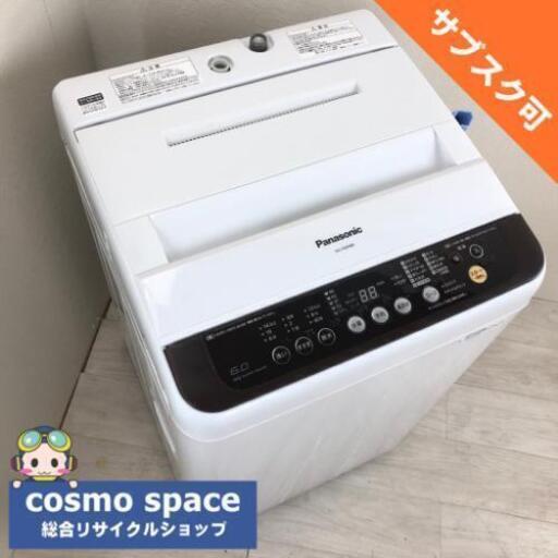 中古 全自動洗濯機 送風乾燥 パナソニック 6.0kg NA-F60PB8 2014年製造 香りしっかりコース 一人暮らし 二人暮らし 6ヶ月保証付き