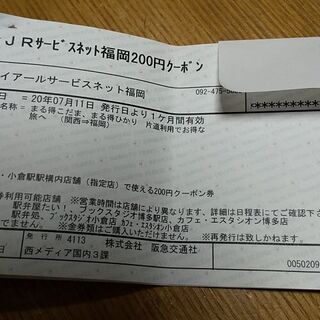 博多駅 小倉駅 指定店舗 クーポン 400円