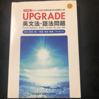 UPGRADE英文法・語法問題 文法・語法・語い・熟語・会話・発...