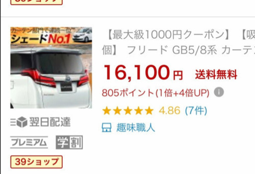 フリードプラス 車中泊セット チョコ 六本木の車のパーツの中古あげます 譲ります ジモティーで不用品の処分