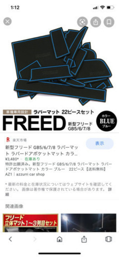 フリードプラス 車中泊セット チョコ 六本木の車のパーツの中古あげます 譲ります ジモティーで不用品の処分