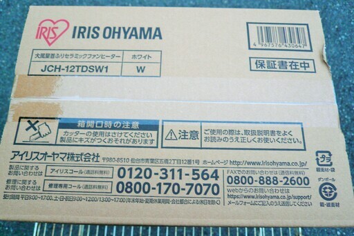 ☆アイリスオーヤマ IRIS OHYAMA JCH-12TDSW1 人感センサー付 大風量セラミックファンヒーター◆メーカー保証付・人の動きを感知して自動でON/OFF