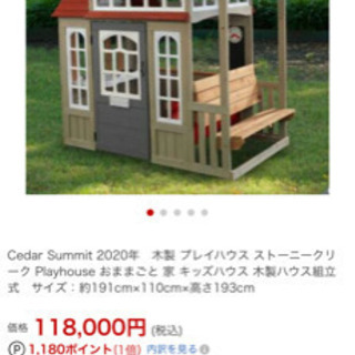 本日限定　値下げ！　プレイハウス　家