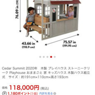 本日限定　値下げ！　プレイハウス　家