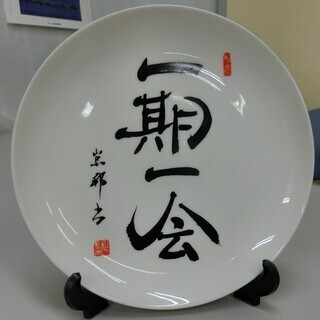 ◆お引取り限定/三重県◆ 中古　飾り皿  「一期一会」　S