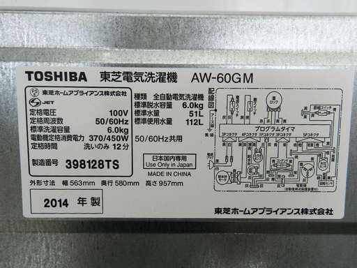 洗濯機 2014年製 6.0kg【TOSHIBA】AW-60GM 東芝 全自動洗濯機 6.0Kg ...