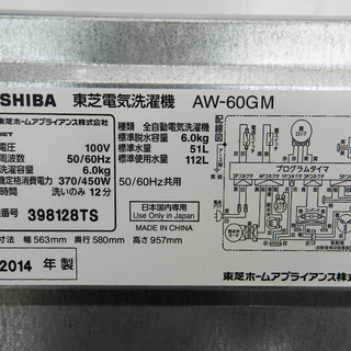洗濯機 2014年製 6.0kg【TOSHIBA】AW-60GM 東芝 全自動洗濯機 6.0Kg 
