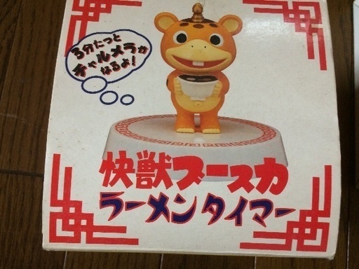 ケトルとブースカのラーメンタイマー はな 大阪の調理器具 キッチンツール の中古あげます 譲ります ジモティーで不用品の処分